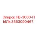 3363090467 HB-3000-ПЫЛЬ Epiroc