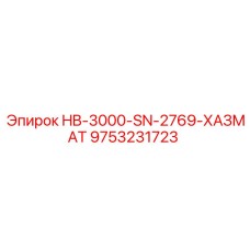 9753231723 HB-3000-SN-2769-ХАЗМАТ Epiroc