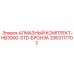 3363117702 АЛМАЗНЫЙ КОМПЛЕКТ-HB3000-STD-БРОНЗА Epiroc