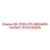 9753230935 HB-3100-HYD-BREAKER-HAZMAT Epiroc