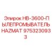 9753230933 HB-3600-ПЫЛЕПРОМЫВАТЕЛЬHAZMAT Epiroc
