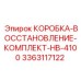 Ремкомплект коробки передач HB-4100 3363117122 Epiroc