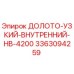 Оригинальное долото Epiroc 3363094259 для буровых установок серии HB-4200