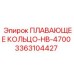 Уплотнительное кольцо для буровых установок HB-4700
