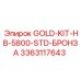 3363117643 GOLD-KIT-HB-5800-STD-БРОНЗА Epiroc