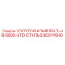 3363117640 ЗОЛОТОЙ КОМПЛЕКТ-HB-5800-STD-СТАЛЬ Epiroc