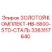 3363117640 ЗОЛОТОЙ КОМПЛЕКТ-HB-5800-STD-СТАЛЬ Epiroc