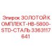 3363117641 ЗОЛОТОЙ КОМПЛЕКТ-HB-5800-STD-СТАЛЬ Epiroc