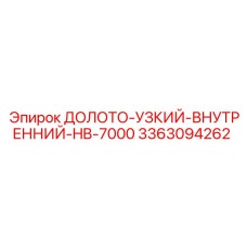 Долото для глубокого бурения Epiroc 3363094262 серии HB-7000
