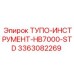 3363082269 ТУПО-ИНСТРУМЕНТ-HB7000-STD Epiroc