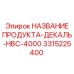 Детальная фотография наклейки Epiroc HBC-4000 артикул 3315225400
