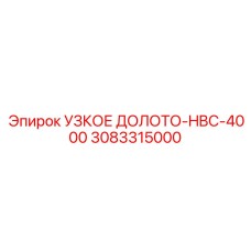 3083315000 УЗКОЕ ДОЛОТО-HBC-4000 Эпирок