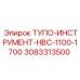 3083313500 ТУПО-ИНСТРУМЕНТ-HBC-1100-1700 Epiroc