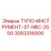 3083316000 ТУПО-ИНСТРУМЕНТ-37-HBC-2500 Epiroc