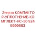 9245999683 КОМПАКТОР-УПЛОТНЕНИЕ-КОМПЛЕКТ-HC-30 Epiroc
