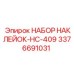 3376691031 НАБОР НАКЛЕЙОК-HC-409 Epiroc
