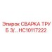 Профессиональный ремкомплект для гидромагистралей HC10117222