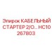 HC10267803 КАБЕЛЬНЫЙ СТАРТЕР 2/O Epiroc