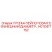 Армированная нейлоновая трубка для гидросистем Epiroc