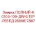 Полный комплект для ремонта гидравлики дрифтеров