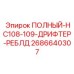Комплект для модернизации гидравлики дрифтеров HC108-109