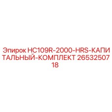2653250718 HC109R-2000-HRS-КАПИТАЛЬНЫЙ-КОМПЛЕКТ Epiroc