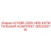 2653250718 HC109R-2000-HRS-КАПИТАЛЬНЫЙ-КОМПЛЕКТ Epiroc