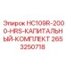 2653250718 HC109R-2000-HRS-КАПИТАЛЬНЫЙ-КОМПЛЕКТ Epiroc