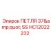 HC12022232 ПЕТЛЯ 37