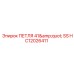 HC12026411 ПЕТЛЯ 41