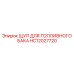 HC12027720 ЩУП ДЛЯ ТОПЛИВНОГО БАКА Epiroc