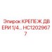HC12029677 КРЕПЕЖ ДВЕРИ 1/4… Epiroc