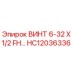 HC12036336 ВИНТ 6-32 X 1/2 FH… Epiroc