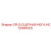 Оригинальная сцепная нога Epiroc HC12066023 CPLG