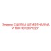 HC12071227 СЦЕПКА ШТИФТНАЯ NAV 160 Epiroc