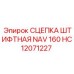 HC12071227 СЦЕПКА ШТИФТНАЯ NAV 160 Epiroc