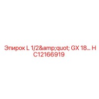 HC12166919 L 1/2