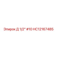 HC12167485 Д 1/2