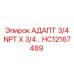 Адаптер NPT-G для систем охлаждения Эпирок