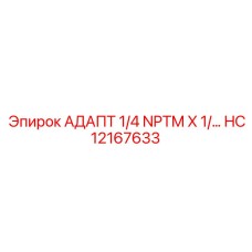 Переходник для пневмолиний бурового оборудования