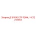 HC12213352 Д 3/4 90 СТР 150#... Эпирок | Epiroc