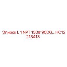 HC12213413 L 1 NPT 150# 90DG Epiroc
