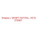 HC12213567 L 1/8 NPT ЛАТУНЬ Epiroc