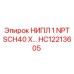HC12213605 НИПЛ 1 NPT SCH40 X Epiroc