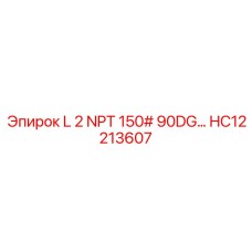 HC12213607 L 2 NPT 150# 90DG Epiroc