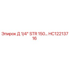 HC12213716 - Д 1/4
