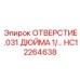 HC12264638 ОТВЕРСТИЕ .031 ДЮЙМА 1 Epiroc