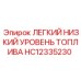 HC12335230 ЛЕГКИЙ НИЗКИЙ УРОВЕНЬ ТОПЛИВА Epiroc