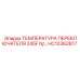 HC12362617 ТЕМПЕРАТУРА ПЕРЕКЛЮЧАТЕЛЯ 245F N/C Epiroc