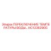 HC12362905 ПЕРЕКЛЮЧЕНИЕ ТЕМПЕРАТУРЫ ВОДЫ Epiroc